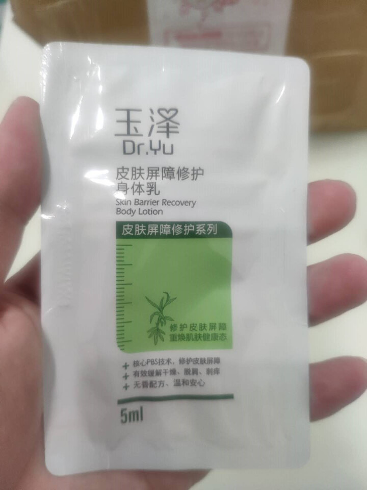 玉泽（Dr.Yu） 皮肤屏障修护套装（水乳弹润舒敏护肤补水保湿滋润清洁净透敏感肌红血丝）医院认可 身体乳5ml怎么样，好用吗，口碑，心得，评价，试用报告,第3张