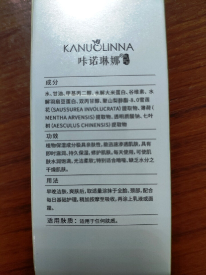 咔诺琳娜米蛋白精华40ml（逆龄面部精华 补水保湿 填充细纹 缓解衰老抗皱）怎么样，好用吗，口碑，心得，评价，试用报告,第3张