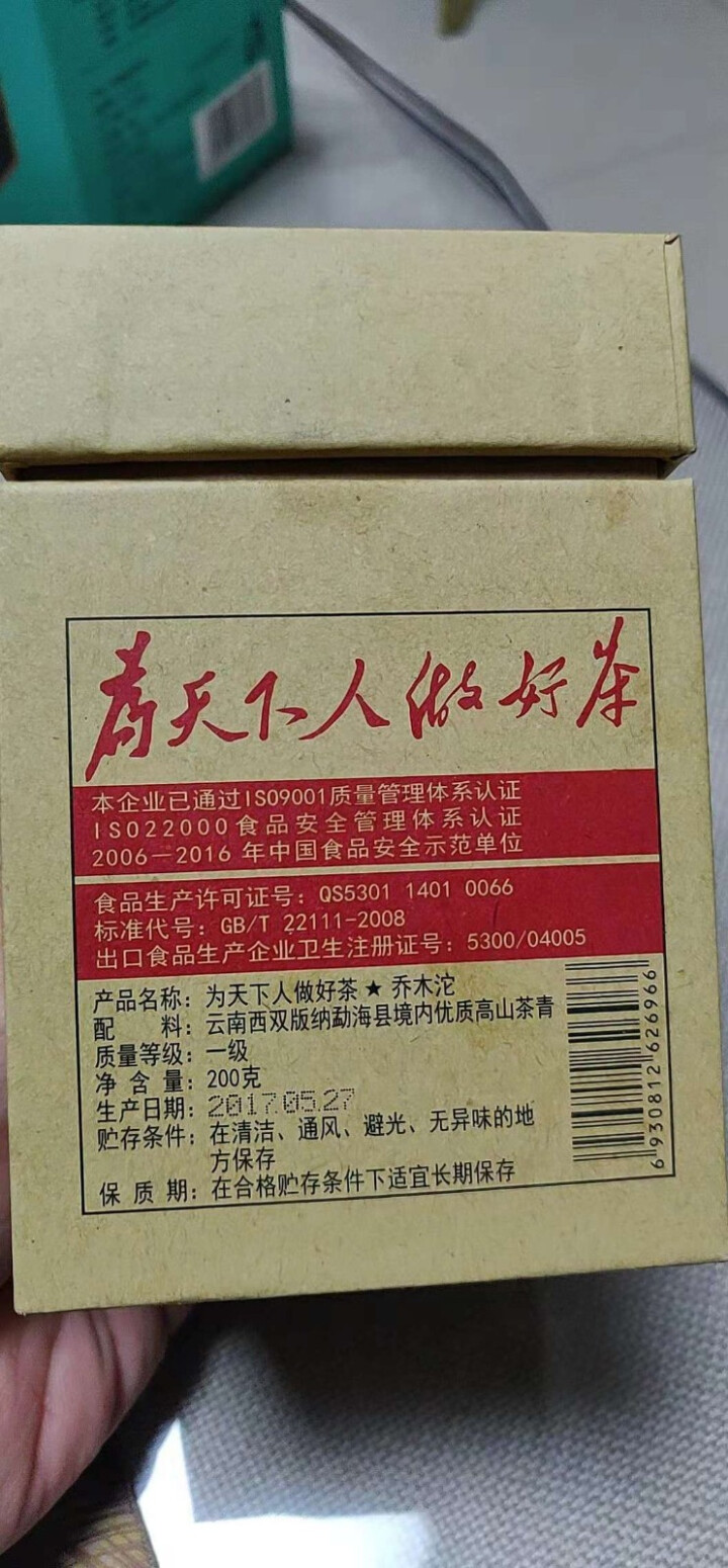 老同志普洱茶生茶 2017乔木小沱茶200g 海湾茶厂 勐海优质高山茶青一级普洱 乔木沱200g怎么样，好用吗，口碑，心得，评价，试用报告,第3张