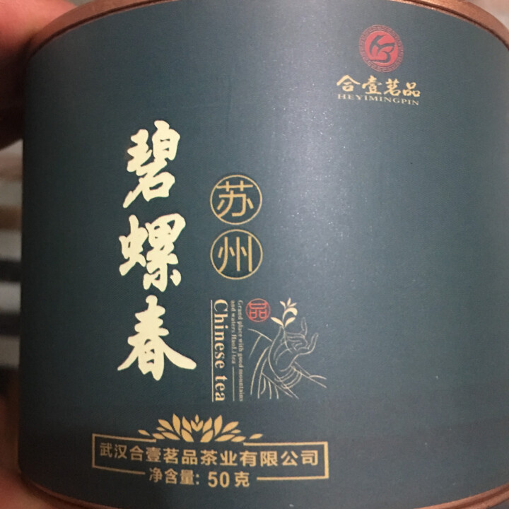 合壹茗品 碧螺春茶叶2018新茶 绿茶茶叶 江苏洞庭碧螺春绿茶 第2件1元怎么样，好用吗，口碑，心得，评价，试用报告,第2张