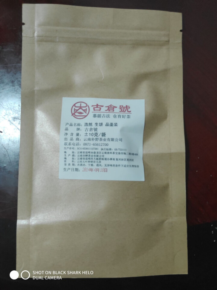 【品鉴装】古仓号 浩然生饼 品鉴试用装20g怎么样，好用吗，口碑，心得，评价，试用报告,第3张