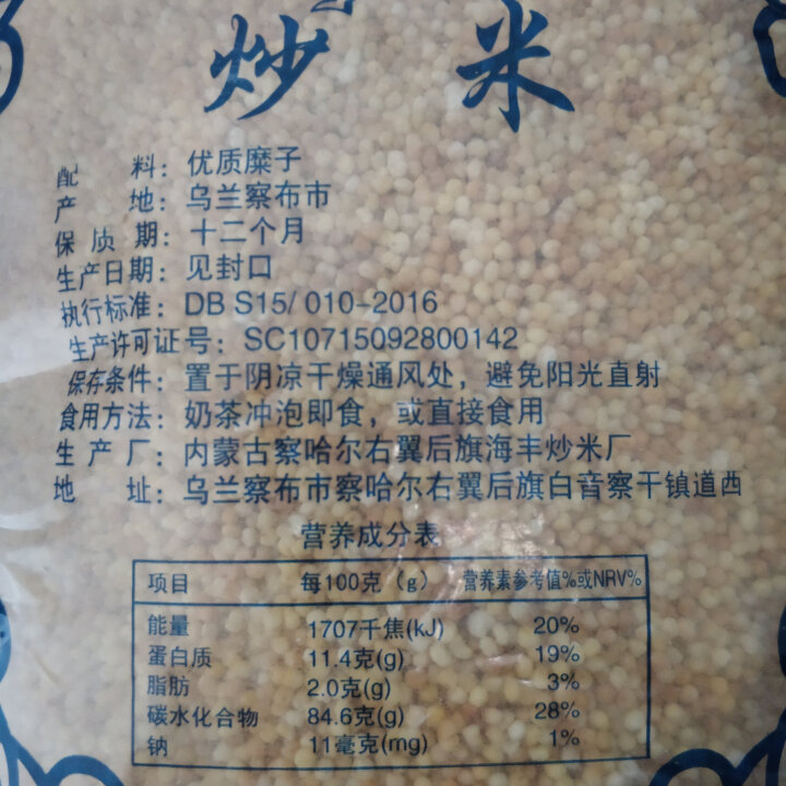 【道格食品】海丰蒙古原香炒米600g 奶茶冲泡休闲零食小吃内蒙古特产 600g炒米1袋怎么样，好用吗，口碑，心得，评价，试用报告,第2张