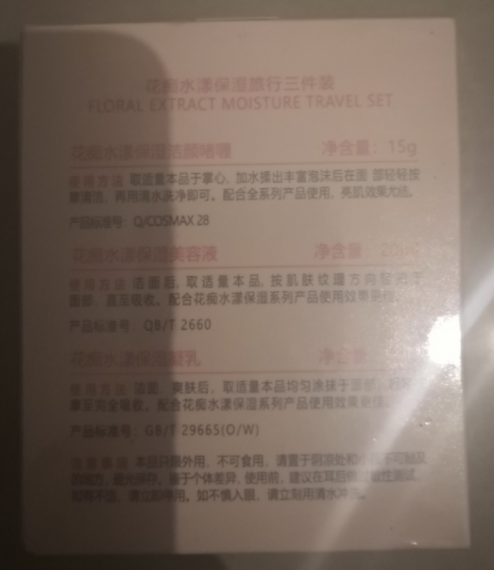 韩后（Hanhoo） 护肤品花痴水漾保湿套装洗面奶爽肤水乳液补水保湿滋润控油养肤学生女士 花痴旅行三件套（非卖品）怎么样，好用吗，口碑，心得，评价，试用报告,第4张