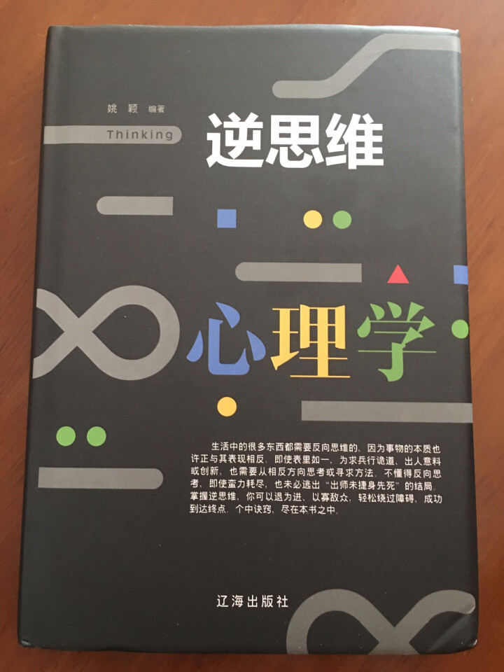 逆思维心理学 人际关系中的心理策略微表情读心术书籍FBIi教你关于人际交往普通心里学与生活入门潜意识怎么样，好用吗，口碑，心得，评价，试用报告,第2张