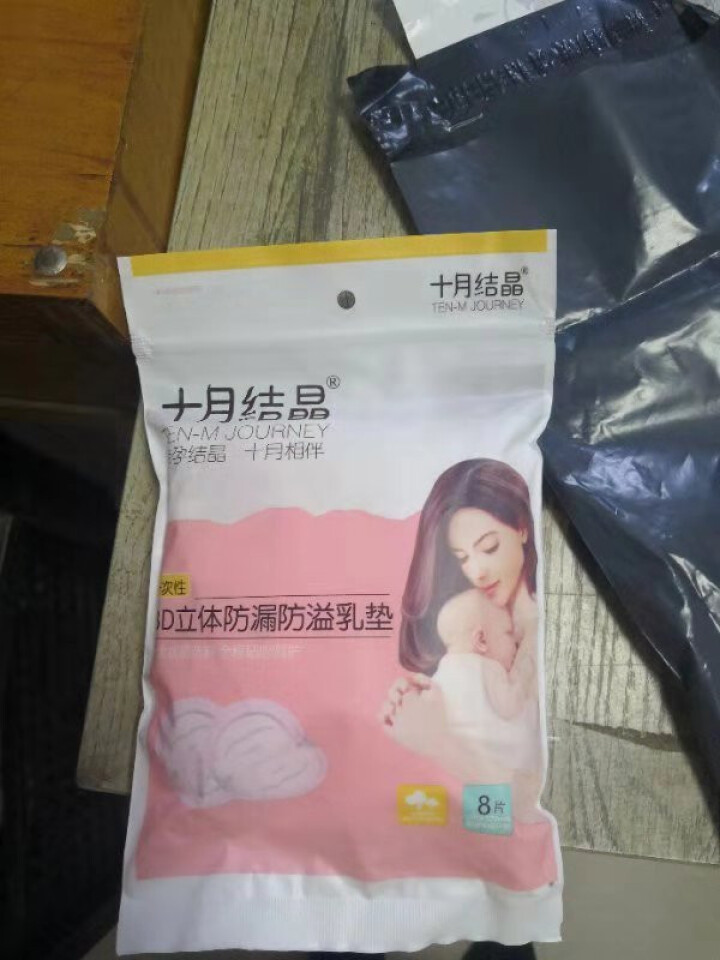 十月结晶 防溢乳垫  一次性乳贴超薄隔奶垫溢奶垫防漏不可洗超薄 试用装8片怎么样，好用吗，口碑，心得，评价，试用报告,第2张