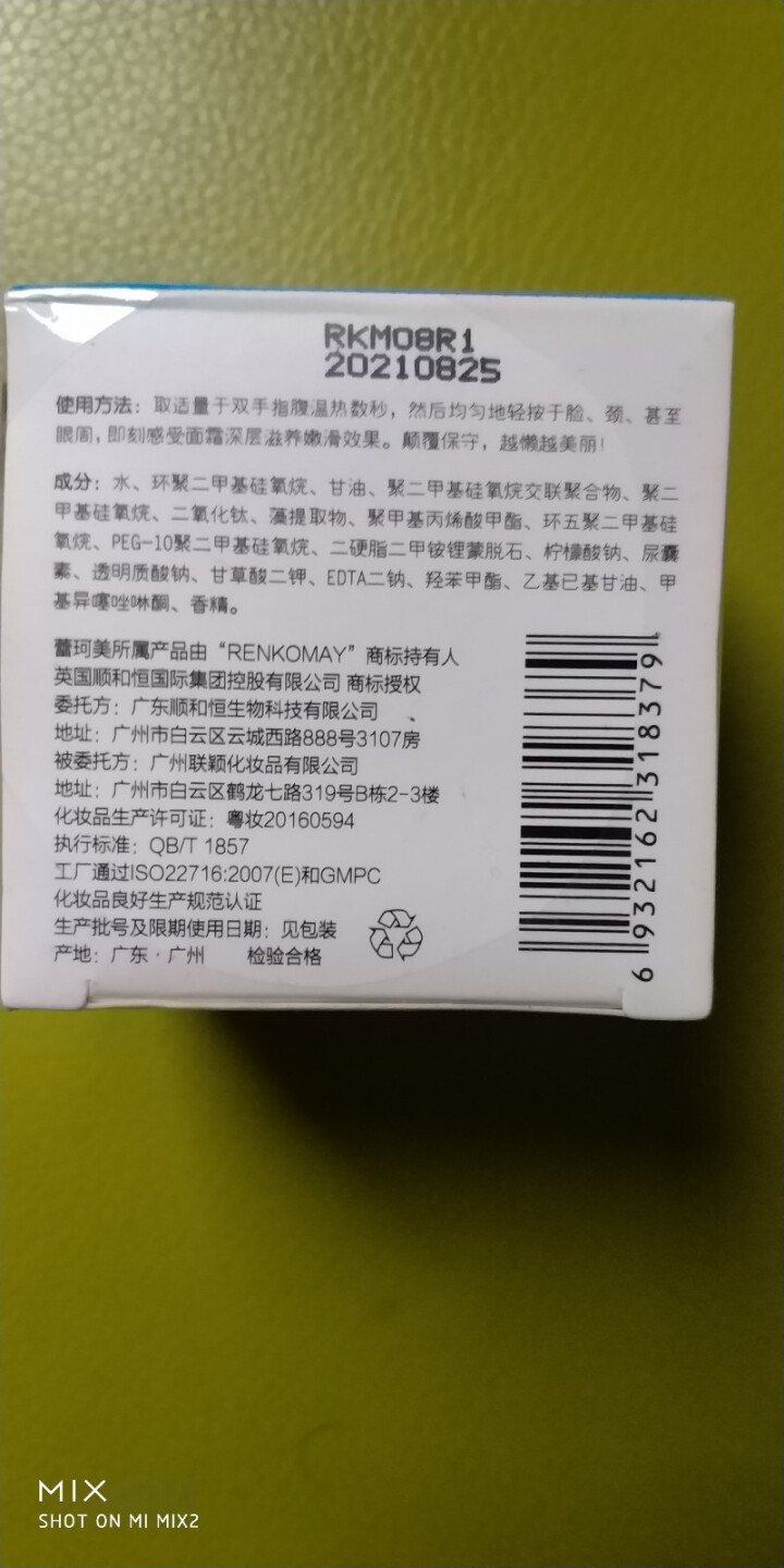 【到手价85元】蕾珂美（Renkomay）素颜霜女懒人保湿面霜隔离遮瑕自然提亮补水滋润美肌白嫩贵妇霜 15g怎么样，好用吗，口碑，心得，评价，试用报告,第4张