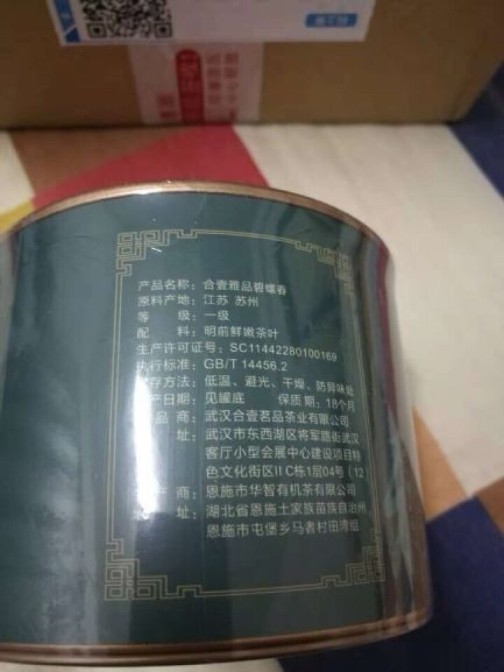 合壹茗品 碧螺春茶叶2018新茶 绿茶茶叶 江苏洞庭碧螺春绿茶 第2件1元怎么样，好用吗，口碑，心得，评价，试用报告,第5张