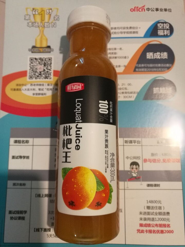 鲜绿园 枇杷汁100%枇杷王枇杷原浆果汁饮料大瓶饮料300ml 单瓶装试饮活动怎么样，好用吗，口碑，心得，评价，试用报告,第3张