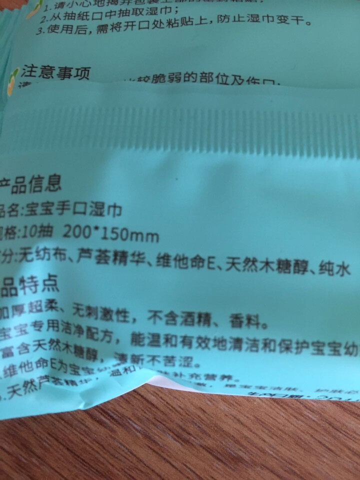 十月结晶 十月结晶 湿巾婴儿手口湿纸巾宝宝新生用品迷你便携装 手口湿巾10抽怎么样，好用吗，口碑，心得，评价，试用报告,第4张