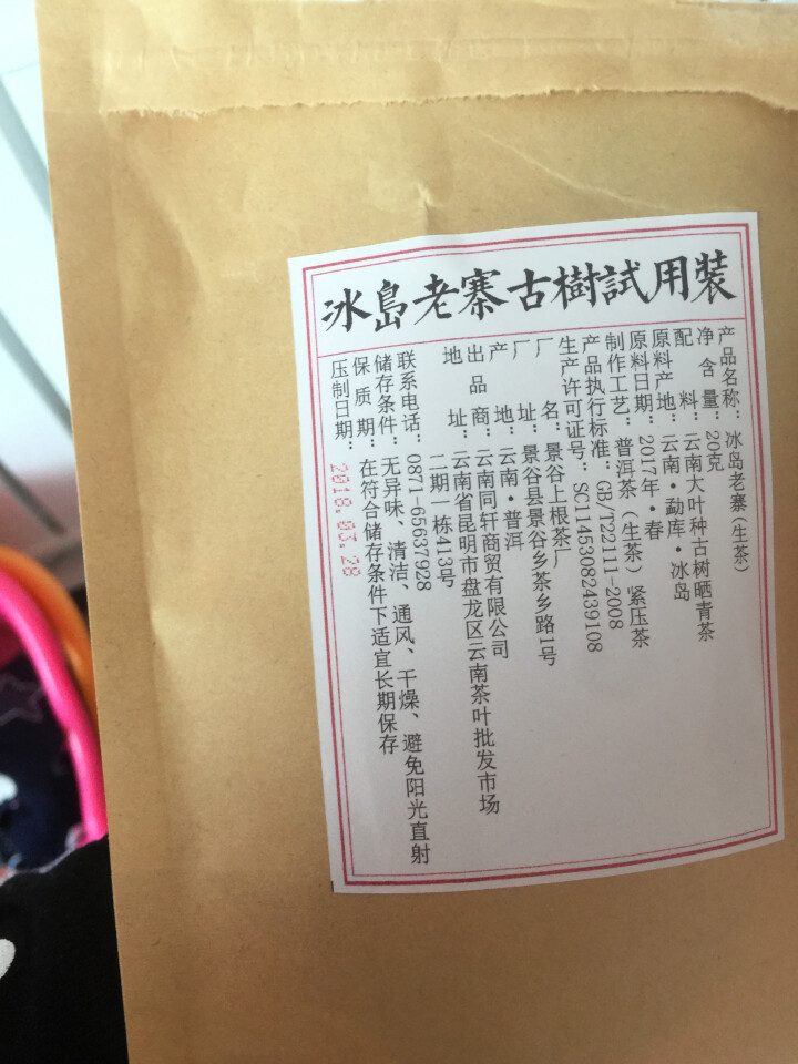 铸普号茶叶普洱茶生茶云南七子饼茶2017年冰岛老寨古树春茶手工生普茶饼357克怎么样，好用吗，口碑，心得，评价，试用报告,第3张