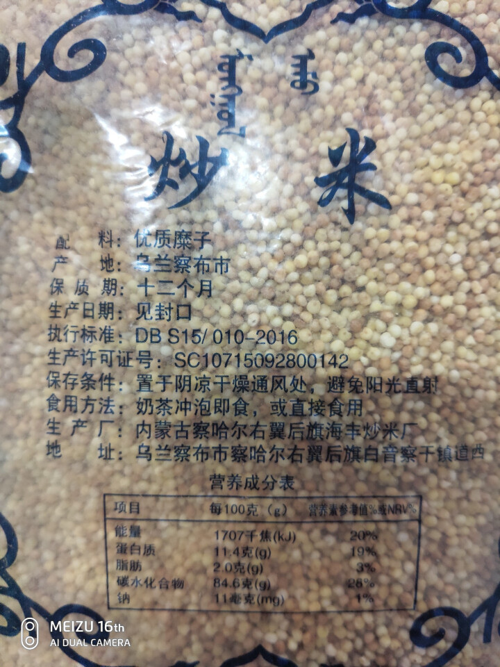 【道格食品】海丰蒙古原香炒米600g 奶茶冲泡休闲零食小吃内蒙古特产 600g炒米1袋怎么样，好用吗，口碑，心得，评价，试用报告,第3张