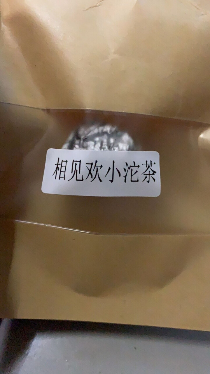 合和昌欢乐茶醍 相见欢熟茶普洱茶迷你小沱茶 2016年新款茶叶 相见欢熟茶单颗试用装怎么样，好用吗，口碑，心得，评价，试用报告,第2张