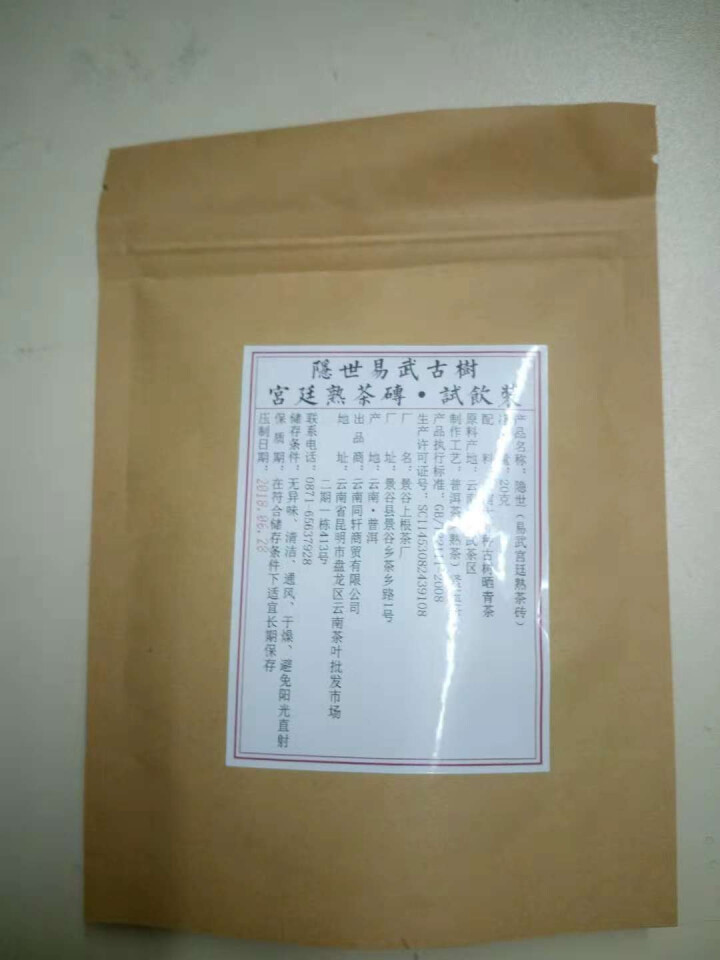 铸普号茶叶隐世普洱茶熟茶易武宫廷熟茶砖免费试饮20克袋装 产品标价为成品销售价怎么样，好用吗，口碑，心得，评价，试用报告,第2张