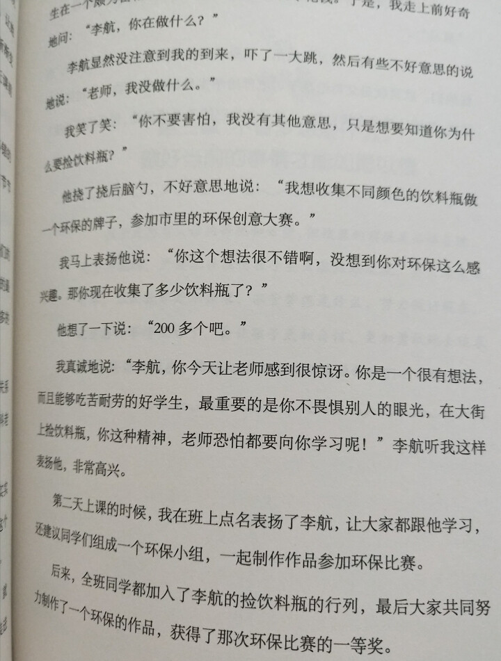 正面管教  育儿家教   家教方法  家庭育儿百科全书 儿童教育 家长读物怎么样，好用吗，口碑，心得，评价，试用报告,第4张