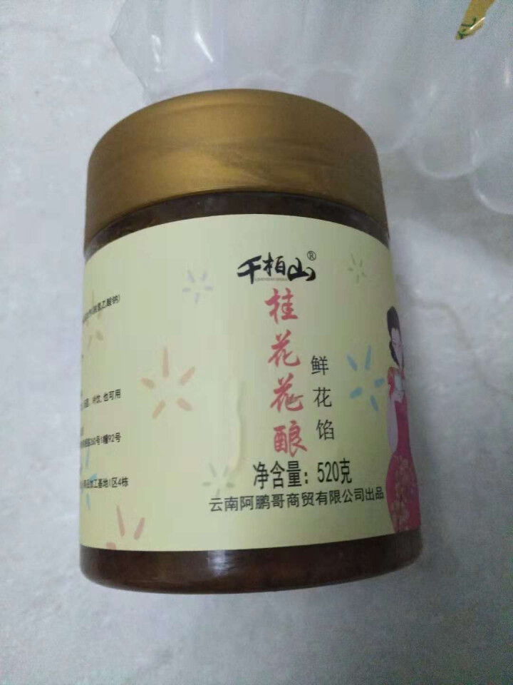 千柏山桂花糖 桂花酱 桂花蜜糖桂花520g烘培原料 云南特产吐司果酱天然桂花酿怎么样，好用吗，口碑，心得，评价，试用报告,第4张