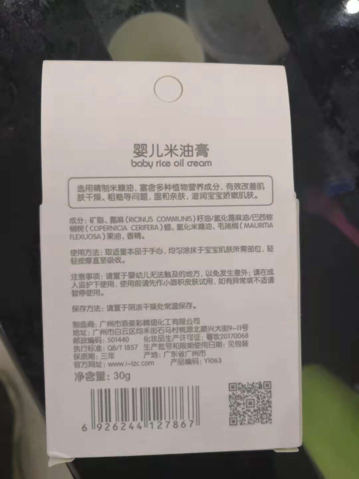 TSINGER亲儿婴儿米油膏护肤滋润面霜防冻防手足干裂30g怎么样，好用吗，口碑，心得，评价，试用报告,第3张