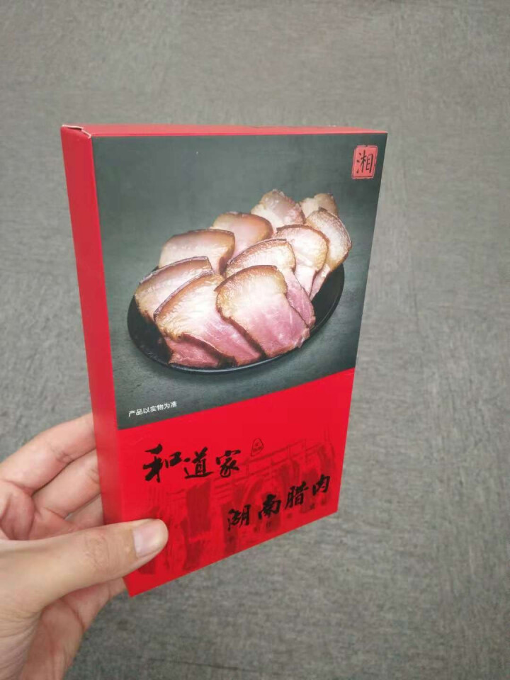 和道家 后腿腊肉湖南烟熏湘西农家手工自制柴火熏制腊味特产 湖南后腿腊肉200g怎么样，好用吗，口碑，心得，评价，试用报告,第2张