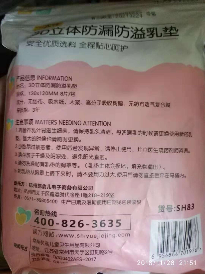 十月结晶 防溢乳垫  一次性乳贴超薄隔奶垫溢奶垫防漏不可洗超薄 试用装8片怎么样，好用吗，口碑，心得，评价，试用报告,第3张