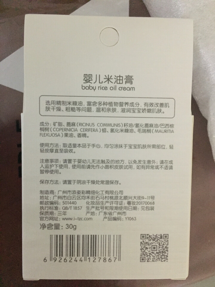 TSINGER亲儿婴儿米油膏护肤滋润面霜防冻防手足干裂30g怎么样，好用吗，口碑，心得，评价，试用报告,第2张