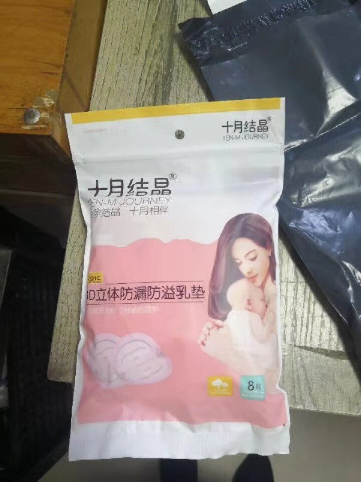 十月结晶 防溢乳垫  一次性乳贴超薄隔奶垫溢奶垫防漏不可洗超薄 试用装8片怎么样，好用吗，口碑，心得，评价，试用报告,第4张