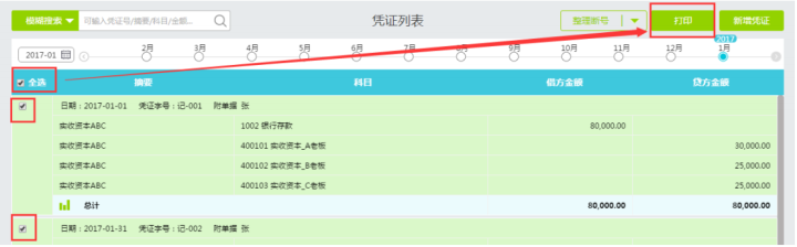 用友财务软件好会计 畅捷通财务软件电脑手机端普及版智能财务软件 普及版用户1年3账套 会计记账 30天试用版怎么样，好用吗，口碑，心得，评价，试用报告,第4张