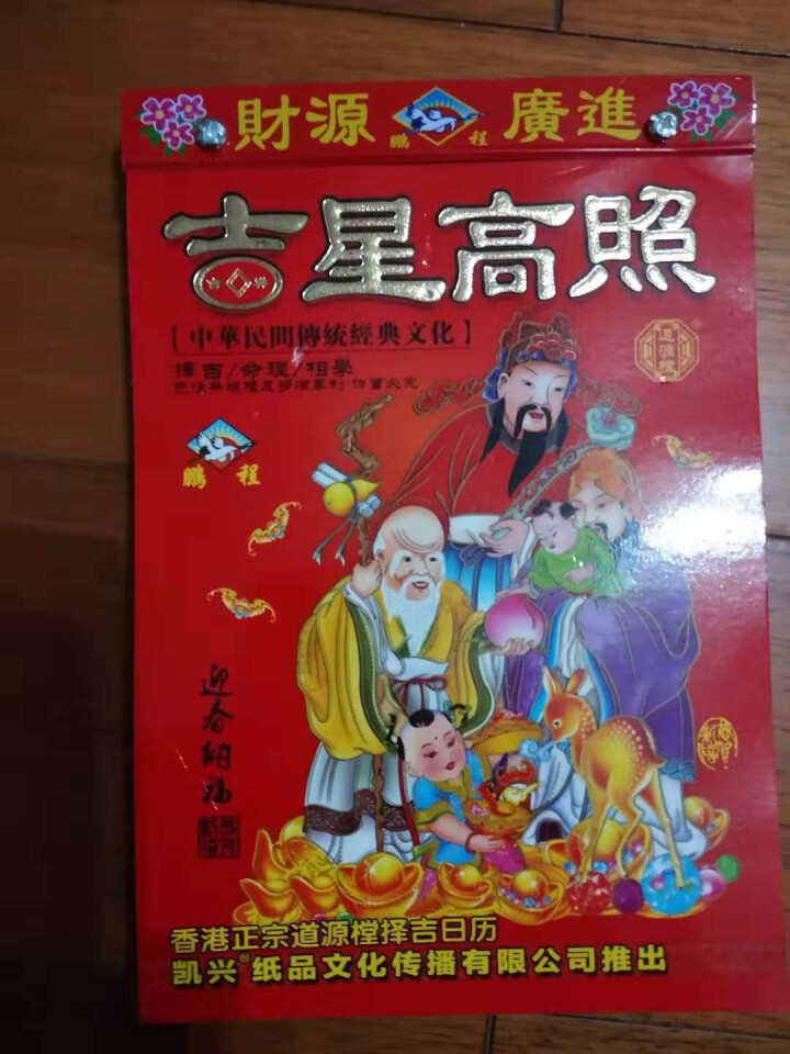 手撕日历 老黄历2019年 通胜黄道吉日皇历 民俗年历挂历 18K怎么样，好用吗，口碑，心得，评价，试用报告,第2张