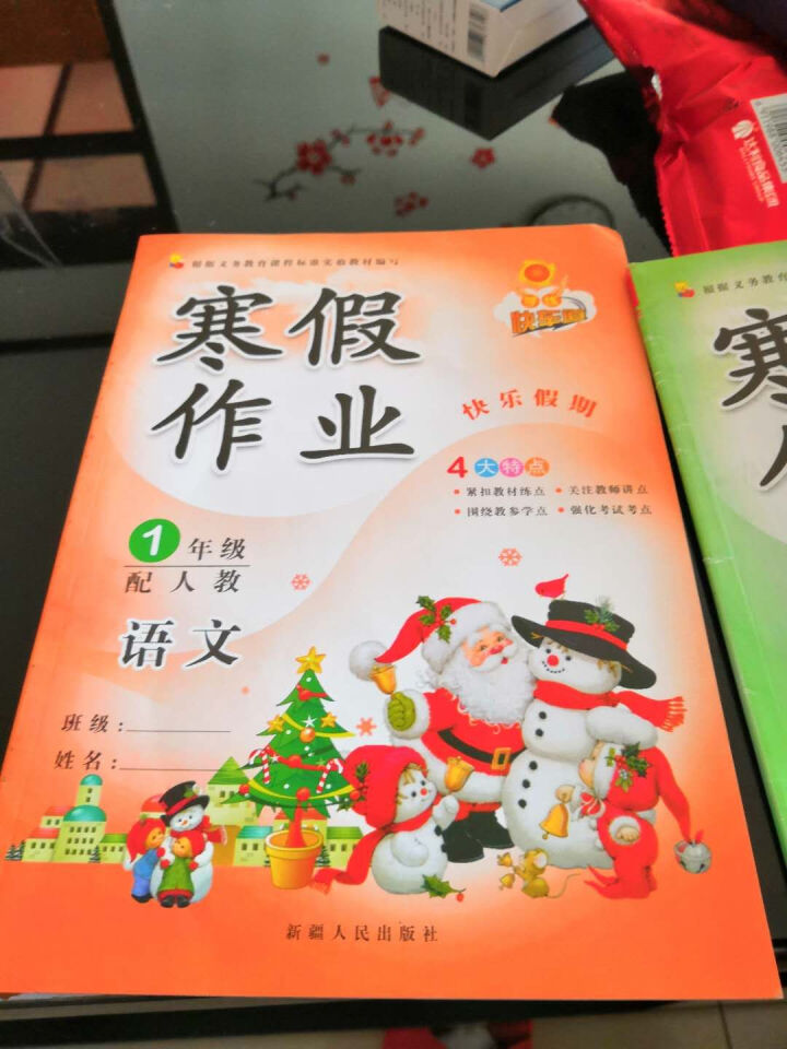 学练快车道 寒假作业一年级语文数学人教版 小学一年级寒假作业 1一年级上册教材课本同步练习本怎么样，好用吗，口碑，心得，评价，试用报告,第2张