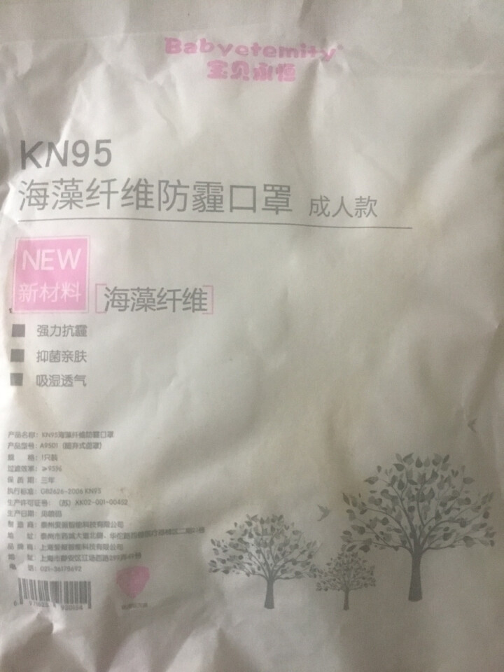 宝贝永恒 海藻纤维抑菌口罩 KN95级别防霾 防花粉 飞沫 颗粒物 粉尘 雾霾 带进口呼吸阀口 成年款白色怎么样，好用吗，口碑，心得，评价，试用报告,第2张