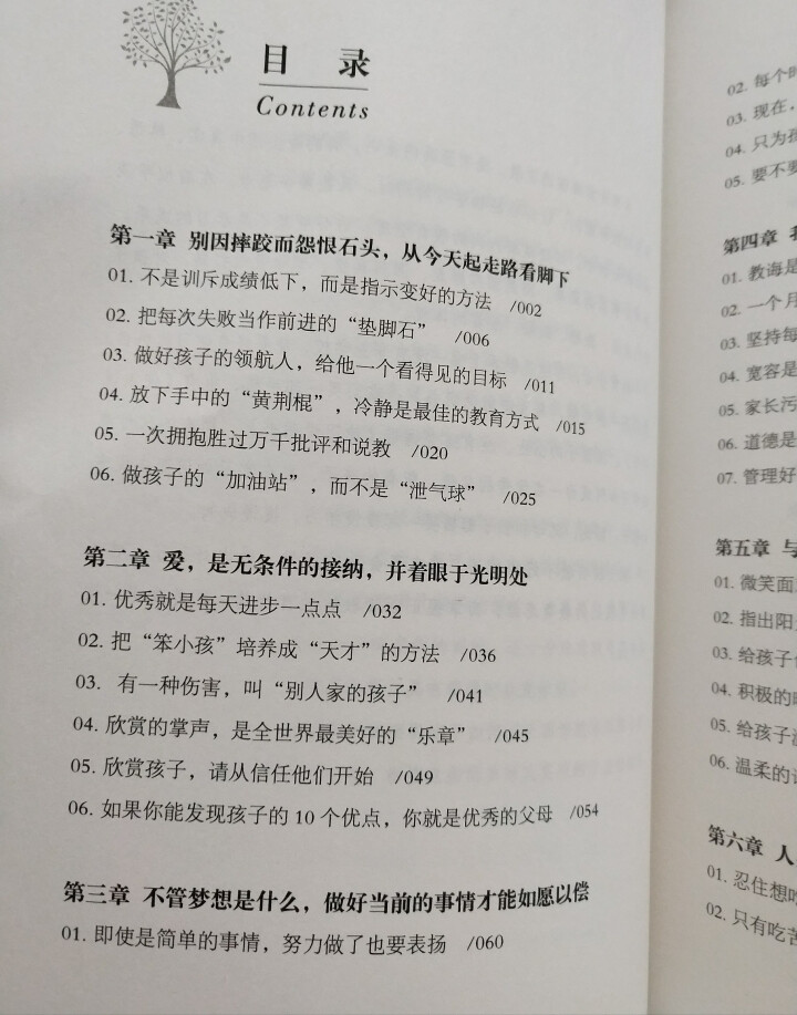 正面管教  育儿家教   家教方法  家庭育儿百科全书 儿童教育 家长读物怎么样，好用吗，口碑，心得，评价，试用报告,第3张