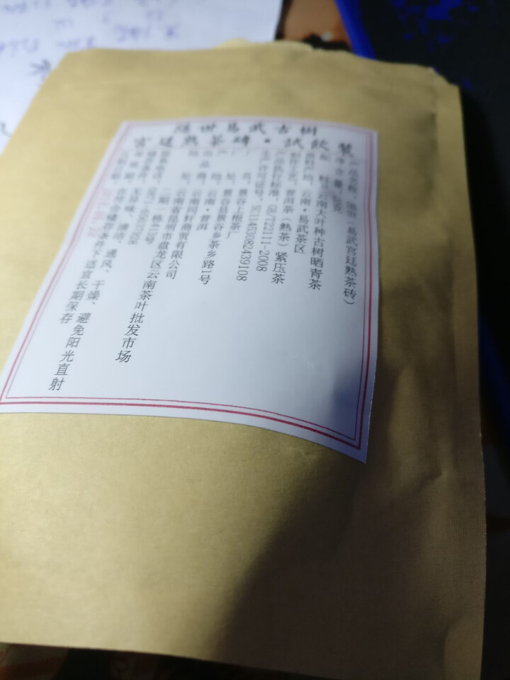 铸普号茶叶隐世普洱茶熟茶易武宫廷熟茶砖免费试饮20克袋装 产品标价为成品销售价怎么样，好用吗，口碑，心得，评价，试用报告,第2张