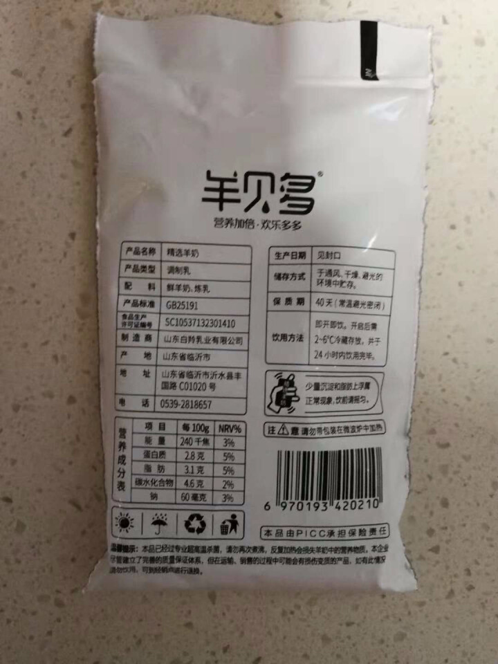 羊贝多精选山羊奶百利包袋装沂蒙液态无膻味非纯羊奶125ml*12袋/箱 试喝装2袋怎么样，好用吗，口碑，心得，评价，试用报告,第3张