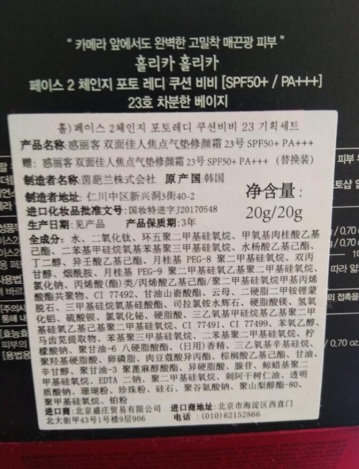 韩国正品惑丽客HOLIKA气垫BB霜补水保湿遮瑕提亮肤色气垫粉底 双面佳人气垫修颜霜 23号SPF50+PA+++怎么样，好用吗，口碑，心得，评价，试用报告,第5张