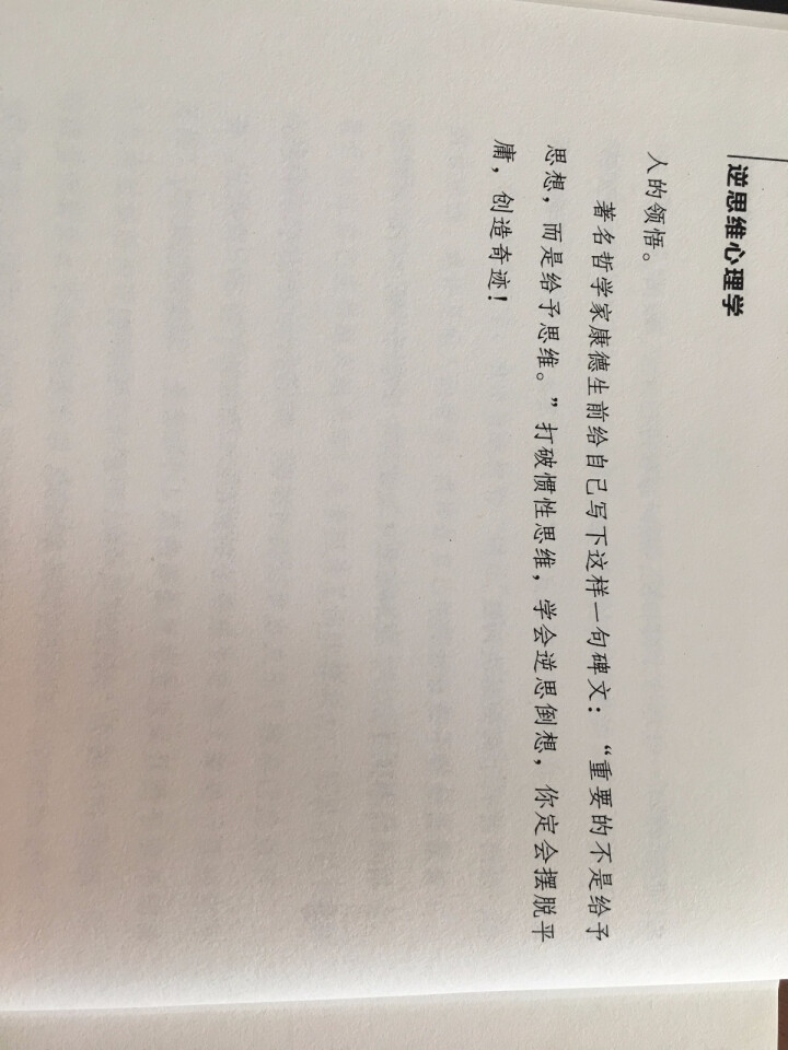 逆思维心理学 人际关系中的心理策略微表情读心术书籍FBIi教你关于人际交往普通心里学与生活入门潜意识怎么样，好用吗，口碑，心得，评价，试用报告,第3张