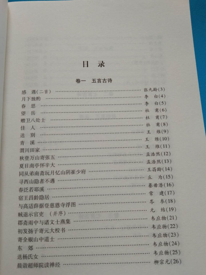 全5册 诗经唐诗宋词三百首人间词话纳兰词中国诗词大会推荐最美古诗词鉴赏译注原文译文注释赏析怎么样，好用吗，口碑，心得，评价，试用报告,第3张