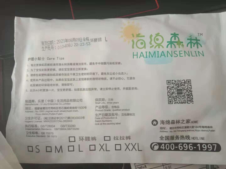 海绵森林 尿裤超薄 新生儿尿不湿 纸尿裤M/L/XL 拉拉裤XL/L可选 纸尿片 试用装4片旅行装 拉拉裤L怎么样，好用吗，口碑，心得，评价，试用报告,第5张