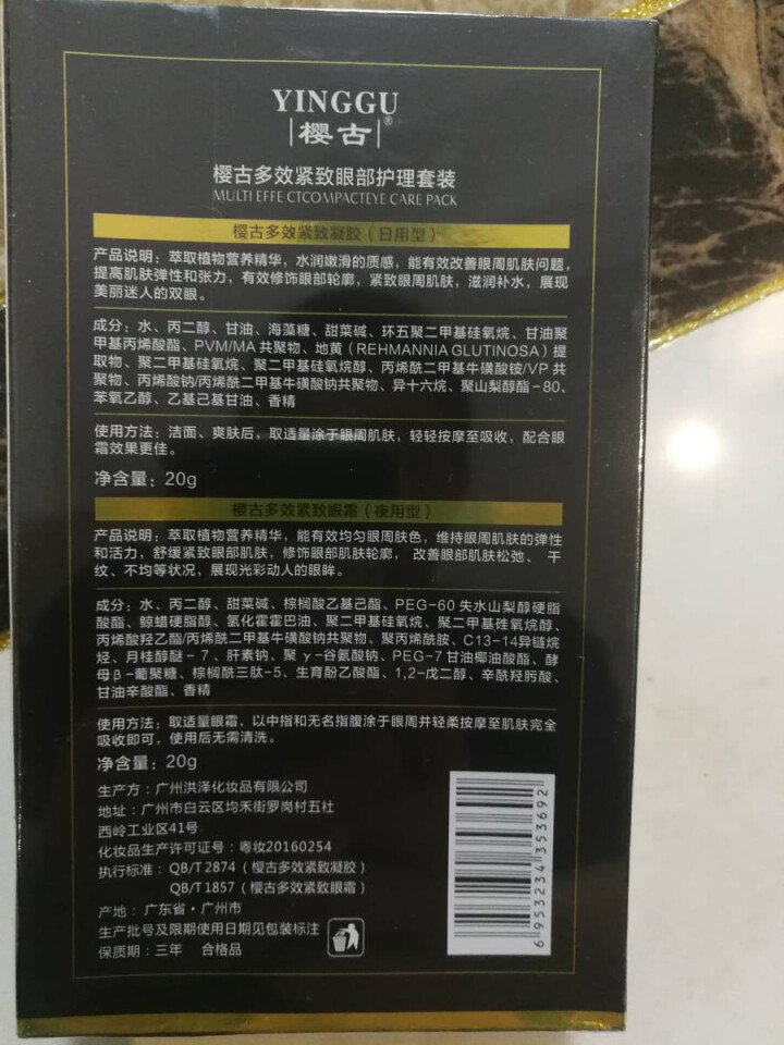 【日夜二支装】樱古多效紧致眼霜40克 眼霜去黑眼圈眼袋去细纹紧致补水保湿男士女士眼部护理怎么样，好用吗，口碑，心得，评价，试用报告,第3张