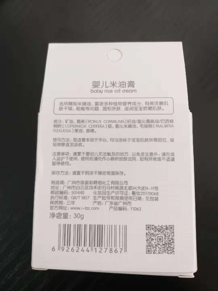 TSINGER亲儿婴儿米油膏护肤滋润面霜防冻防手足干裂30g怎么样，好用吗，口碑，心得，评价，试用报告,第4张