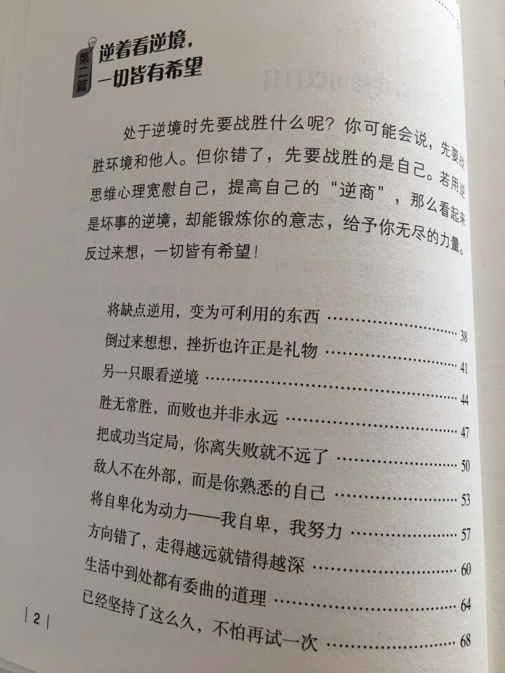 逆思维心理学 人际关系中的心理策略微表情读心术书籍FBIi教你关于人际交往普通心里学与生活入门潜意识怎么样，好用吗，口碑，心得，评价，试用报告,第4张