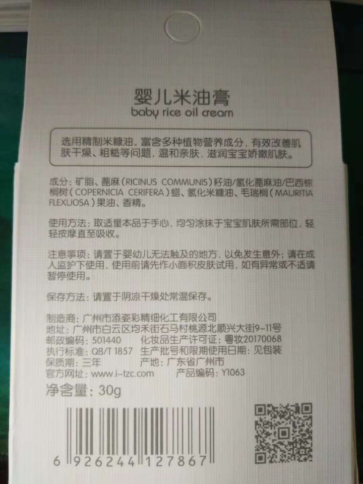 TSINGER亲儿婴儿米油膏护肤滋润面霜防冻防手足干裂30g怎么样，好用吗，口碑，心得，评价，试用报告,第5张