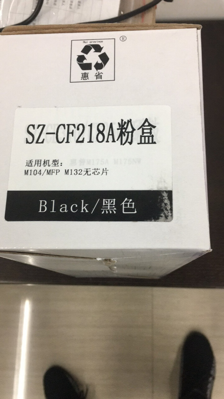 惠省 CF218A 硒鼓18A 适用:惠普原装 M104a w 132a nw打印机  19A感光鼓 218无芯片一支装（需装旧芯片使用）怎么样，好用吗，口碑，,第3张