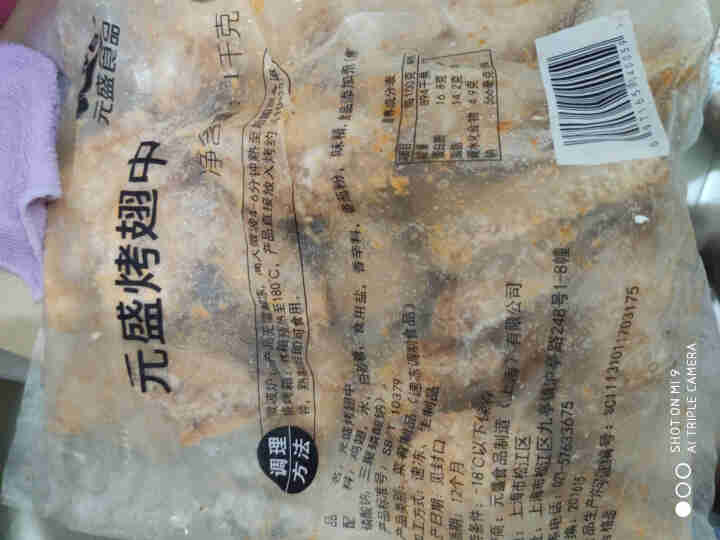 元盛 烤翅中1kg 【同款奥尔良风味】调理鸡翅中  冷冻鸡肉 生鲜 烧烤食材怎么样，好用吗，口碑，心得，评价，试用报告,第2张