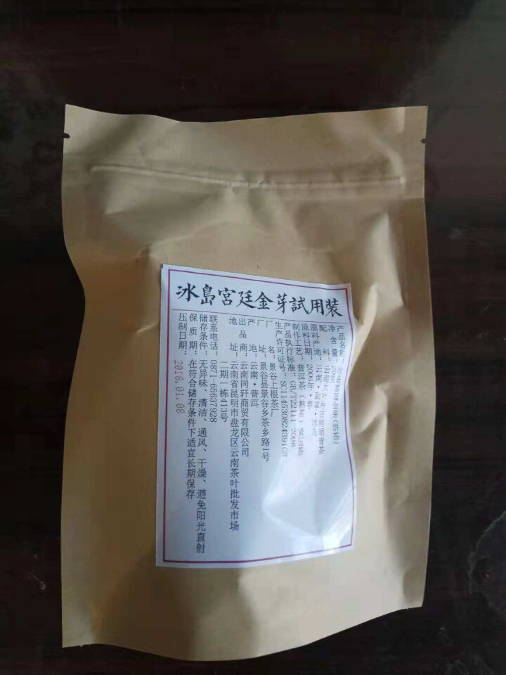 铸普号茶叶普洱茶熟茶云南七子饼茶2006年冰岛古树春茶宫廷金芽熟饼茶357克熟普茶买二送一怎么样，好用吗，口碑，心得，评价，试用报告,第4张