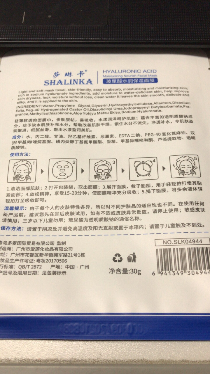 莎琳卡 玻尿酸补水保湿面膜 秋冬保湿长效锁水滋润面膜女男 1片怎么样，好用吗，口碑，心得，评价，试用报告,第4张