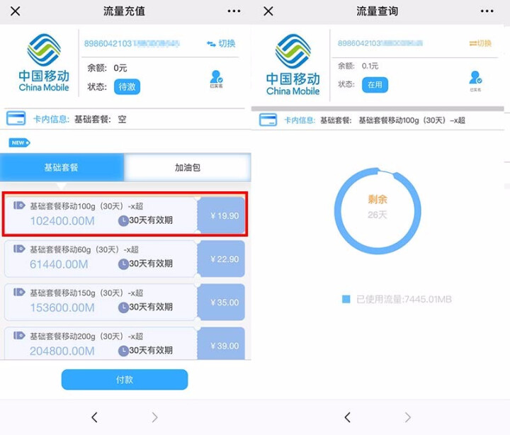 中国移动 4G大流量卡全国通用无限流量卡0月租不限量手机电话卡包年上网卡不限速笔记本移动随身wifi 爆款：每月19元100G全国流量不限速，30天计费怎么样，,第4张