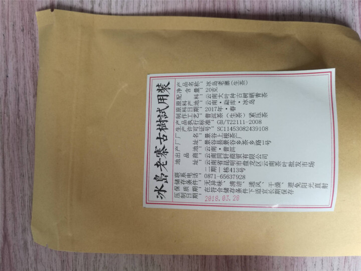 铸普号茶叶普洱茶生茶云南七子饼茶2017年冰岛老寨古树春茶手工生普茶饼357克怎么样，好用吗，口碑，心得，评价，试用报告,第4张