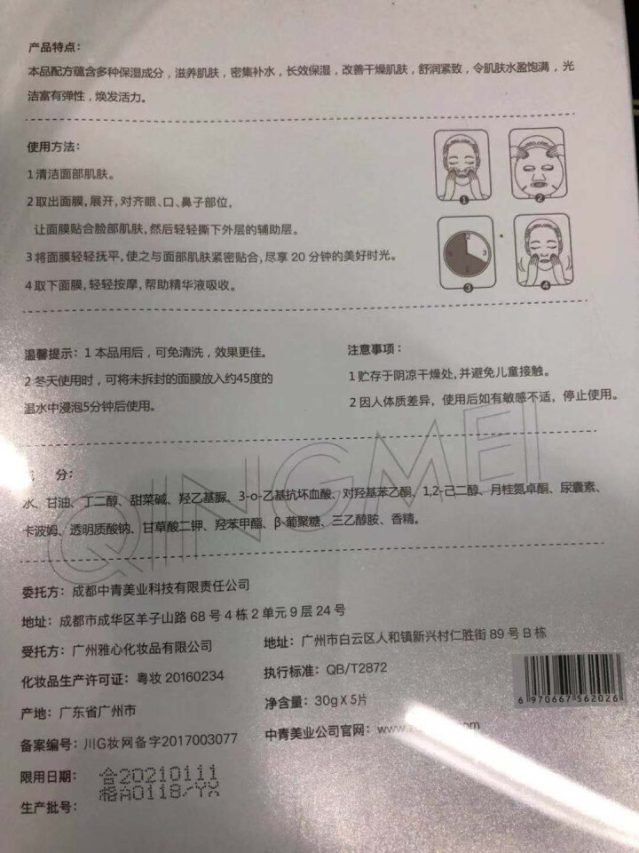 【品牌直供】青美舒润保湿面膜  轻透水润面膜 补水保湿滋润提亮肌肤玻尿酸面膜男女士学生怎么样，好用吗，口碑，心得，评价，试用报告,第3张