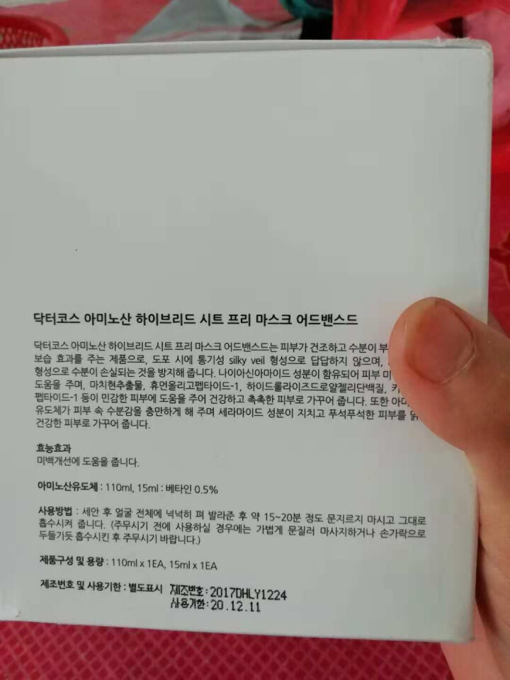 【韩国官方进口】达特可思Doctorcos氨基酸补水免洗睡眠面膜（空姐面霜 水光隔离 男女护肤） 110ml+15ml 组合装怎么样，好用吗，口碑，心得，评价，,第5张