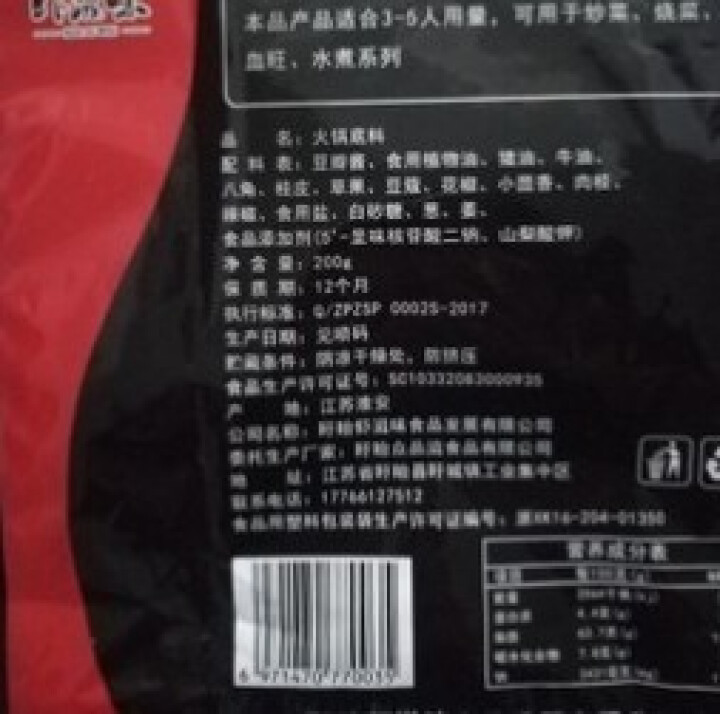 虾滋味麻辣火锅底料调料包自制重庆火锅底料正宗麻辣超辣特辣麻辣小包牛油火锅底料麻辣香辣小包装怎么样，好用吗，口碑，心得，评价，试用报告,第4张