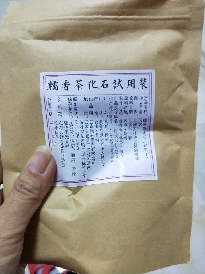 铸普号茶叶普洱茶熟茶散茶糯香茶化石碎银子试饮装20g怎么样，好用吗，口碑，心得，评价，试用报告,第3张