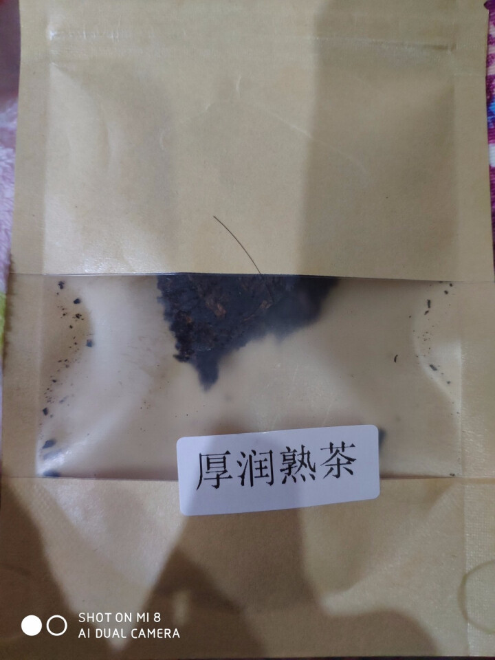 合和昌厚润熟茶2017年普洱茶熟茶 饼茶357克茶叶 5饼一提 4提一件 厚润熟茶2017年试饮装8克/袋怎么样，好用吗，口碑，心得，评价，试用报告,第4张